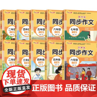 作文之星小学生同步作文系列二三四五六七年级上册下册人教版小学生作文书大全小学语文仿写训练满分优秀作文精选素材