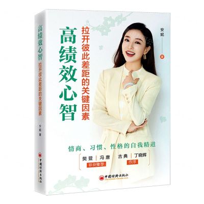 [N]高绩效心智(拉开彼此差距的关键因素)-9787559629913
