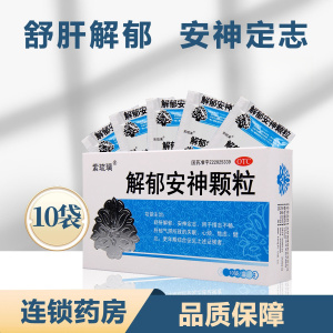 紫琉璃解郁安神颗粒5g*10袋/盒 失眠心烦焦虑健忘更年期综合征