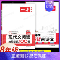 8年级[语文]现代文阅读训练+初中必背古诗文(2本) 初中通用 [正版]2024新热考英语时文阅读第5辑第4辑七年级八九