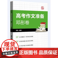 高考作文准备 邓彤卷