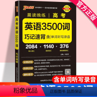 高考英语3500词 高中通用 [正版]2023高中英语词汇3500词乱序版高考同步单词词典必背随身记晨读晚练高一高二高三