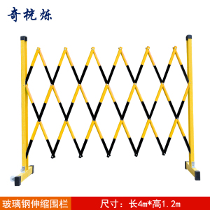 奇桄烁伸缩围栏护栏1.2*4m/个