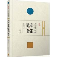 正版新书]大学 中庸 孝经 忠经颜培金9787540338480