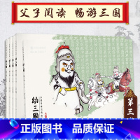 幼三国第三卷(11-15册) [正版]幼三国全套绘本水墨丹青中国古典名著1-8卷全套40册手绘三国演义幼儿版名著连环画老