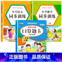 [上册]口算题卡+语数同步训练 小学一年级 [正版]一年级数学口算天天练 上下册每天100题口算题卡人教版口算练习册同步