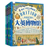 [N]孩子一定要去的博物馆(儿童版共4册)(精)-9787559668295
