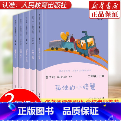 ---------二年级上册 套装5册---------- [正版]人教版2二年级上册下册快乐读书吧一只想飞的猫孤独的小