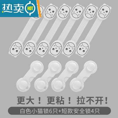 显彩抽屉锁儿童安全锁扣防开抽屉柜门冰箱宝宝婴儿防护防夹手多功能 高强力款-白色小猫6+短4房门安全扣