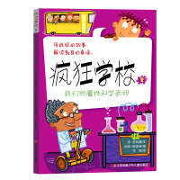 音像我们的魔科学老师:疯狂学校8[美] 丹·古特曼