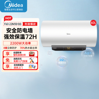 美的(Midea)热水器家用2200W速热低耗节能72小时保温 长效免换镁棒 60升储水式电热水器F6022-M3(H)