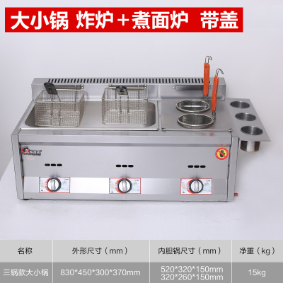 油炸锅商用摆摊煤气古达麻辣烫关东煮机器燃气炸油条机大容量炸串炉子大小锅+2个油炸篮+煮面篮默认金属炉头