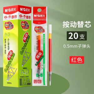 晨光(M&G)G-5按动中性笔笔芯0.5mm水笔芯 20支/盒中性笔签字替芯 签字笔芯 水笔芯晨光文具