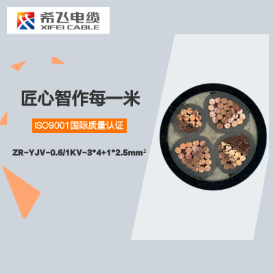 希飞牌 ZR-YJV-0.6/1KV-3*4+1*2.5mm² 铜芯阻燃低压电缆 元/米 联系客服 定制商品