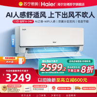 [重磅新品]海尔(Haier)空调舒适风1.5匹AI人感防直吹 卧室挂机 一级能效 KFR-35GW/E2-1