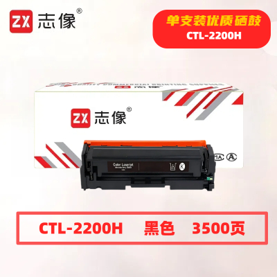 志像 CTL-2200HK 打印量3500页 适用奔图CP2250DNCM2270ADN 粉盒 (计价单位:只) 黑色