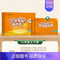 2本:三年级上册+下册 [正版]三步写好规范字一三二四五六年级字帖下册上册小学生语文同步练字贴儿童描红控笔正姿横式字帖练