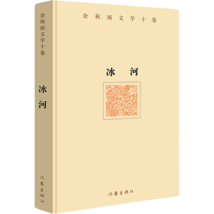 [M]冰河-9787506392952