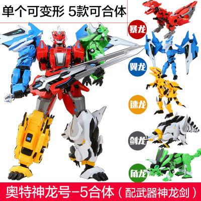 钢铁飞龙2奥特龙神号之奥特曼崛起变形机器人金刚六合一男孩玩具3奥特神龙号-5合体配武器神龙剑-