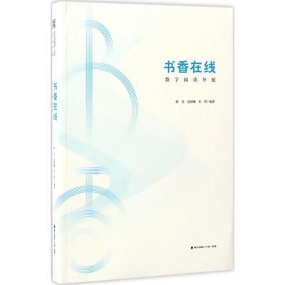 书香中国·全民阅读推广丛书.书香在线:数字阅读导航
