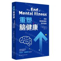 [N]重塑脑健康(告别精神疾病的革命指南)-9787571019839