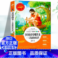 [四下]人类起源的演化过程 [正版]四年级阅读课外书必读十万个为什么快乐读书吧四年级下册细菌世界历险记爷爷的爷爷哪里来地