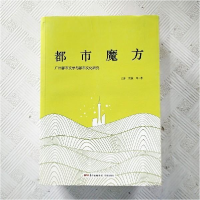 正版新书]都市魔方:广州都市文学与都市文化研究江冰,贾毅等978
