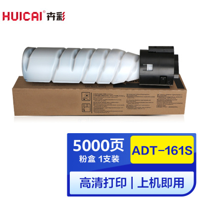 卉彩ADT-161s粉盒 适用震旦AURORA AD-188/188e/188en/181/161/248/268复印机