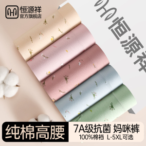 恒源祥妈妈内裤女士纯棉三角裤中老年人2025新款胖mm大码短裤