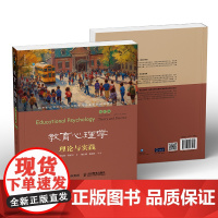 教育心理学 理论与实践 第12版 平装彩印 简体中文 2024年出版 罗伯特·斯莱文 9787115646071 人民邮