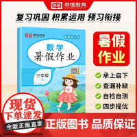 2025新版荣恒教育 25版 RJ 暑假作业 三3年级数学 暑假衔接人教版专项训练暑期假期天天练 西安出版社
