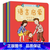 [正版]全套10册 真果果第一二辑 0-3岁绘本早教幼儿宝宝学说话语言启蒙书 上幼儿园绘本 入园准备早教书益智早教绘本