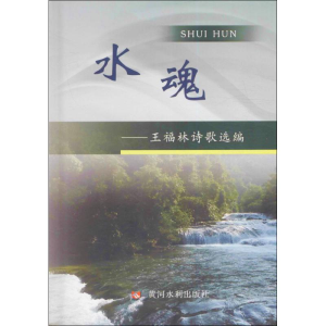 [M]水魂-9787550910959