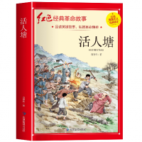 音像红色经典-活人塘陈登科