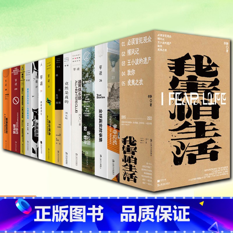 可能的世界 [正版]单读系列书籍单册任选 宛转环多谈谈问题贫穷的质感我害怕生活寻找救生艇通宵俱乐部故事集等中外现当代文学