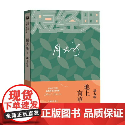 地上有草 周大新 著 文学
