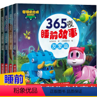 [正版]365夜睡前故事书全4册帮帮龙出动恐龙探险队图画故事书籍注音版拼音故事学前班读3-4-5-6岁宝宝绘本童话书儿