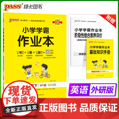 2025春季新版小学学霸作业本英语四年级下册外研版同步训练练习教材附试卷达标测试卷课时天天练一课一练