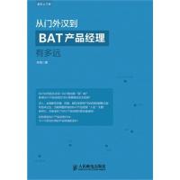 正版新书]从门外汉到BAT产品经理有多远张恒9787115371768