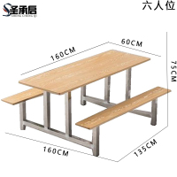 圣承启 食堂餐桌 六人张