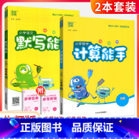 [北师版]计算+语文默写(2本) 五年级上 [正版]听力能手小学英语三3四4五5六6二一年级上册下册 上 2023PEP