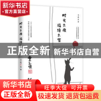 正版 时光太瘦指缝太宽(精) 丰子恺 花山文艺出版社 978755115248