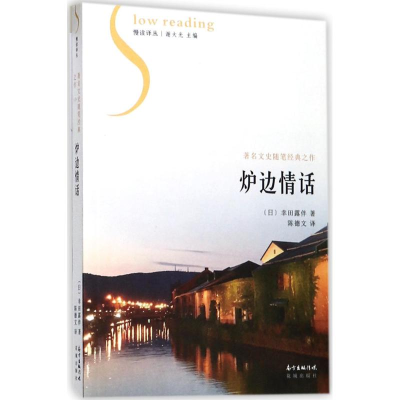 醉染图书炉边情话9787536086