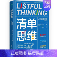 [正版]书籍 清单思维 葆拉·里佐 中国友谊出版公司 哲学宗教 9787505756168