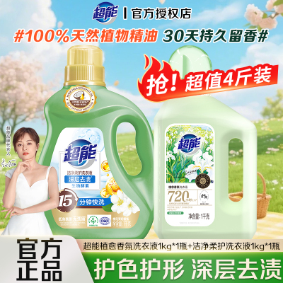 超能植愈香氛洗衣液深层去污去渍30天持久留香护衣家用实惠装