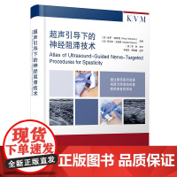 书出版社]超声引导下的神经阻滞技术 超声医学基础和基本技术临床医学检验技术临床医学书籍临床诊疗指南手册教材