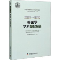 音像兽医学学科发展报告:2018-2019:2018-2019中国畜牧兽医学会