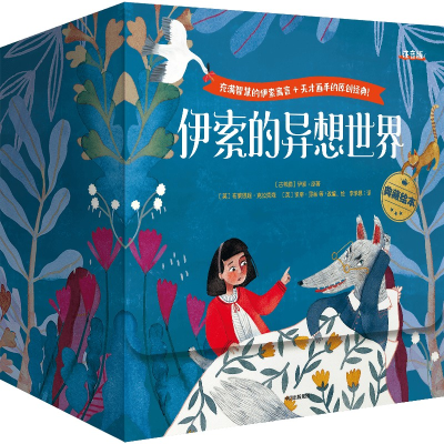 醉染图书伊索的异想世界(注音版共30册)9787521728842