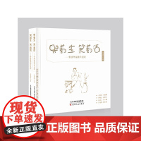 哭着生 笑着活·李健林漫画作品选