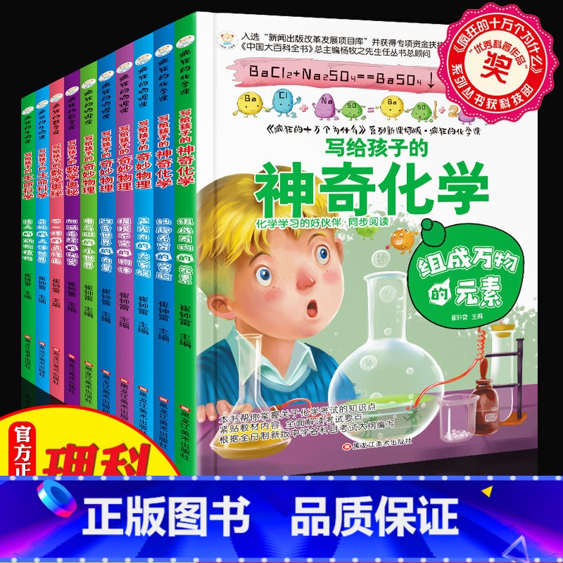 [正版]中小学生课外阅读书籍全套10册疯狂的数学物理化学生物课辅导老师适合三四五六七年级初中生科目科学课外书科普漫画读